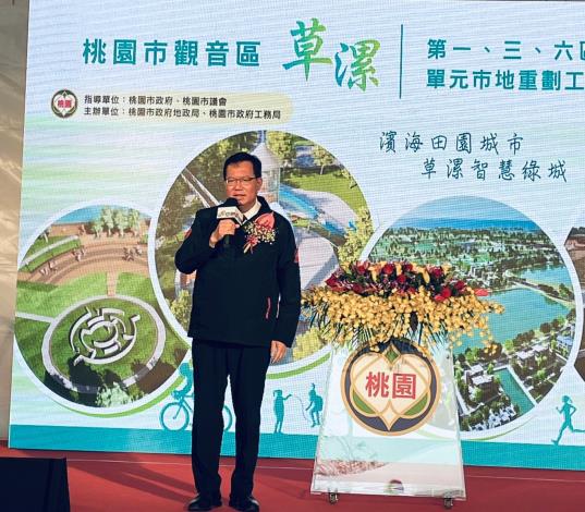 桃園市觀音區草漯第一、三、六整體開發單元市地重劃統包工程-完工典禮(市長致詞)1101109