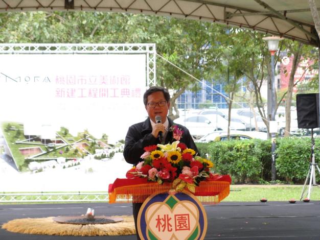 桃園市立美術館新建工程-開工典禮(市長致詞)1091216