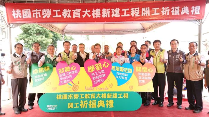 勞工教育大樓新建工程-開工典禮(市長與來賓合照)1071116