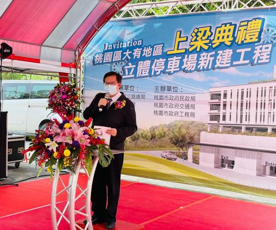 桃園區大有地區立體停車場新建工程-上梁典禮(市長致詞)1100312