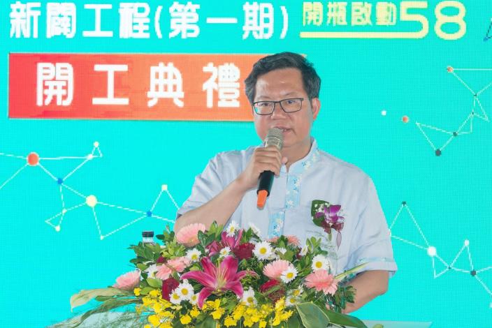 桃園市延平路延伸至和平路道路新闢工程-第一期工程開工典禮(市長致詞)1071109