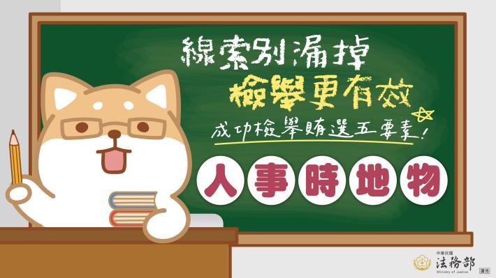 115地方基層公職人員選舉反賄選宣導電子圖卡5
