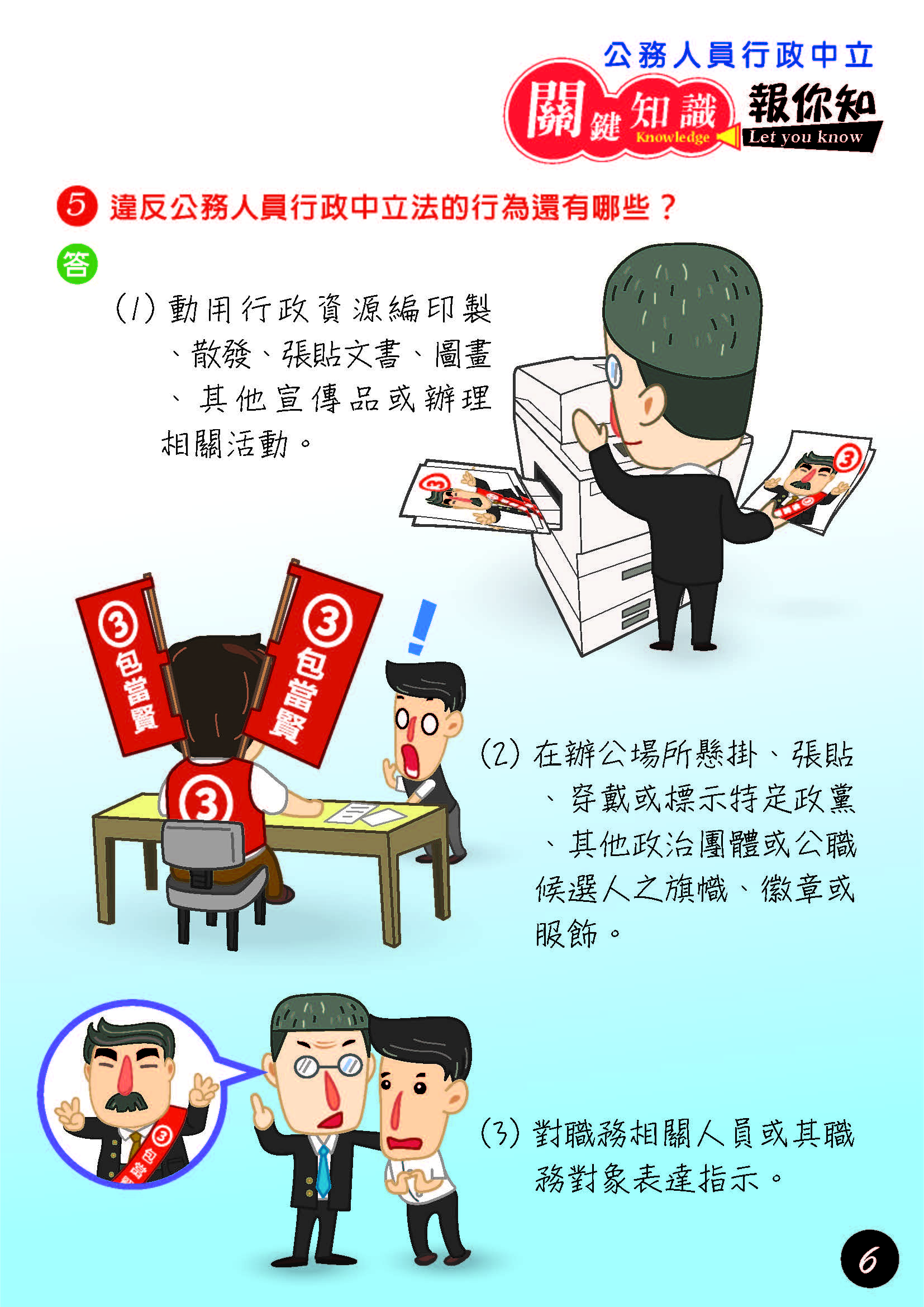 公務人員行政中立關鍵知識報你知!