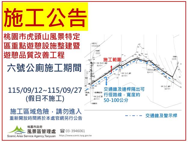 園區施工公告_page-0011