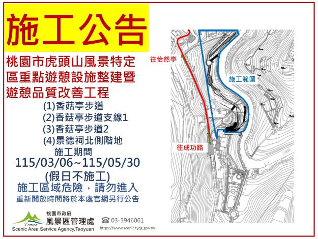 1150126-公告範圍-虎頭山整建工程施工公告範圍圖_page-0002