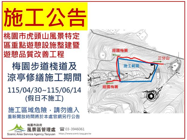 1150126-公告範圍-虎頭山整建工程施工公告範圍圖_page-0003