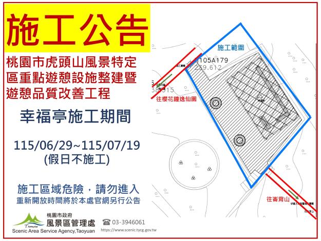 1150126-公告範圍-虎頭山整建工程施工公告範圍圖_page-0005