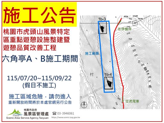 1150126-公告範圍-虎頭山整建工程施工公告範圍圖_page-0006