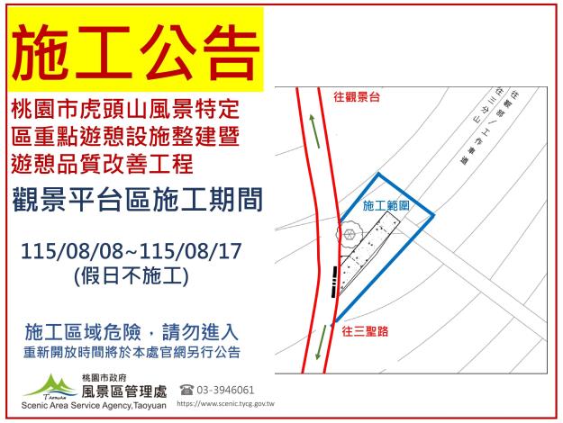 1150126-公告範圍-虎頭山整建工程施工公告範圍圖_page-0008