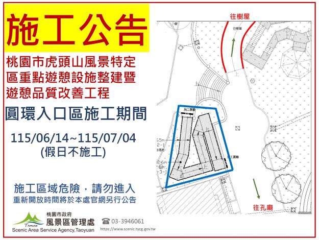 1150126-公告範圍-虎頭山整建工程施工公告範圍圖_page-0004