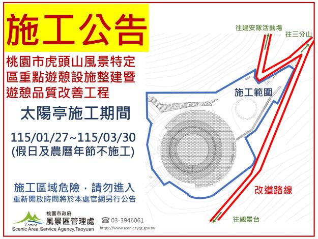 1150126-公告範圍-虎頭山整建工程施工公告範圍圖_page-0001
