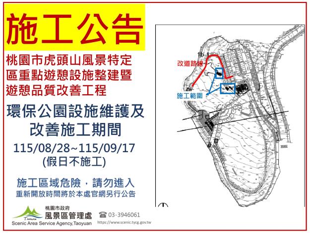 1150126-公告範圍-虎頭山整建工程施工公告範圍圖_page-0010