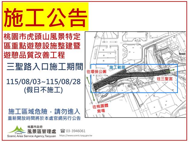 1150126-公告範圍-虎頭山整建工程施工公告範圍圖_page-0007