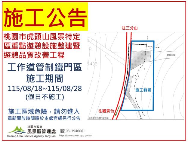 1150126-公告範圍-虎頭山整建工程施工公告範圍圖_page-0009