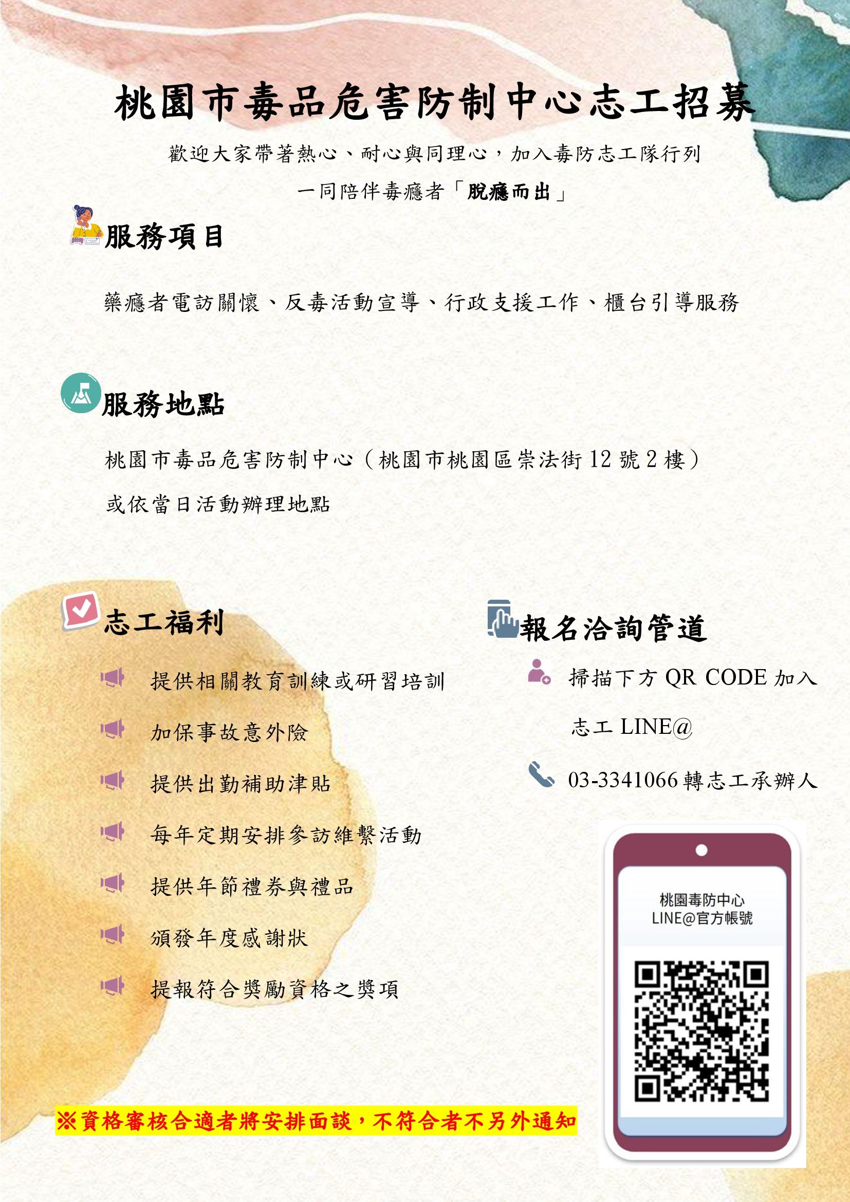 志工招募簡章