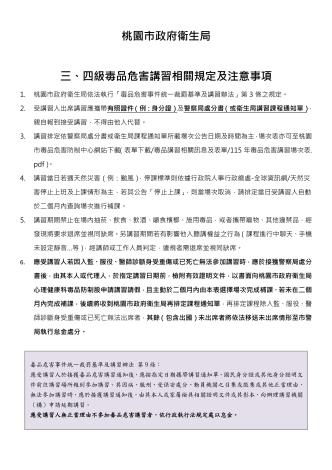 115年度桃園市三四級毒品危害講習場次表-2