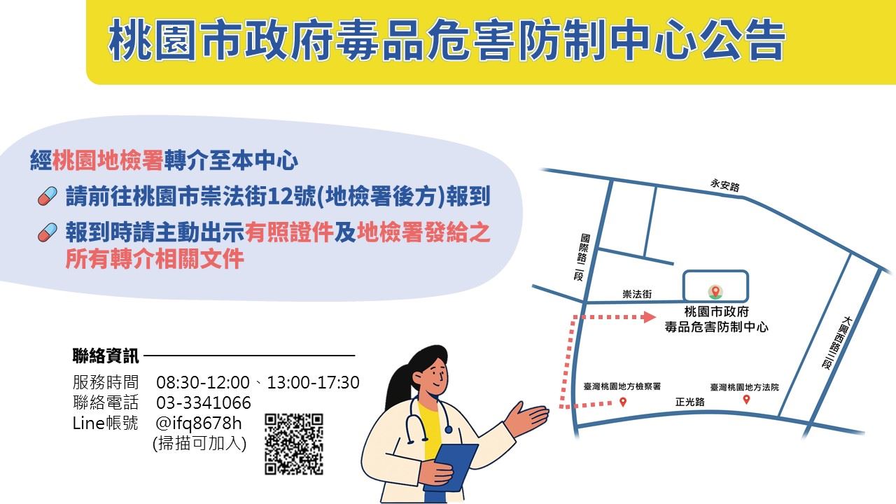 經地檢署轉介至毒防中心報到