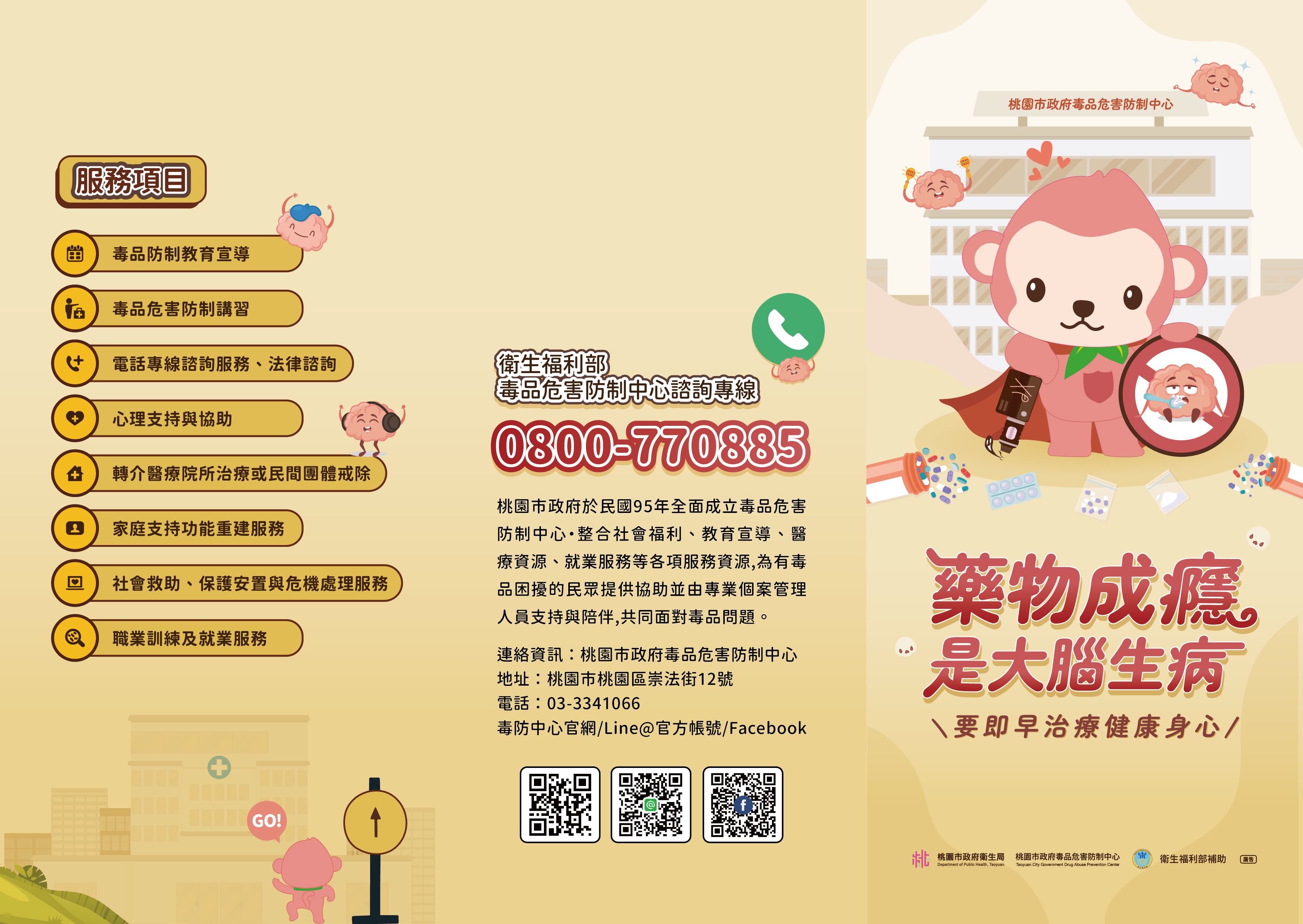 2025藥物成癮DM正面