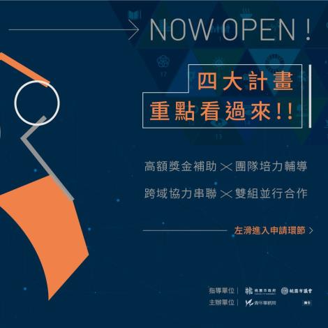 114年青年投入永續發展行動計畫徵件2
