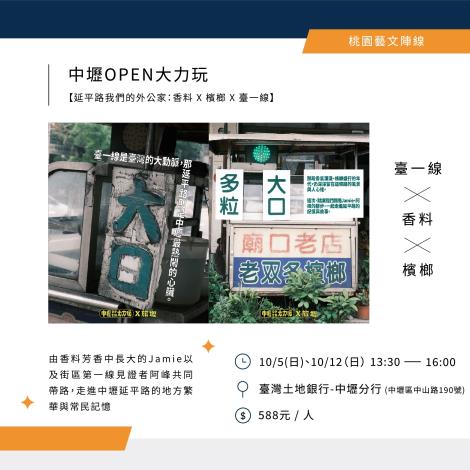 ᴛᴀᴏʏᴜᴀɴ在地有事活動速報12