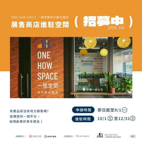 桃園地方選物寄售進駐招募1