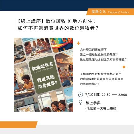地方創生團隊出7月任務啦7