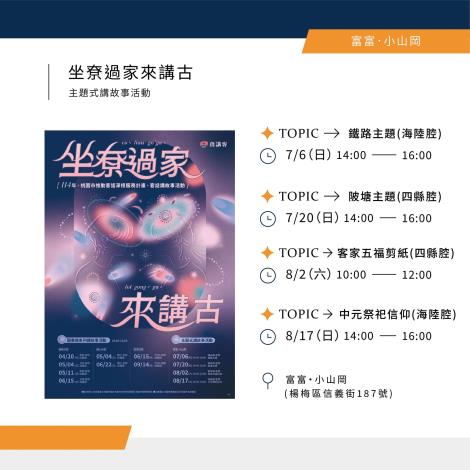 地方創生團隊出7月任務啦4