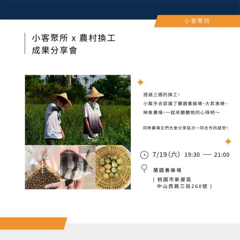 地方創生團隊出7月任務啦8