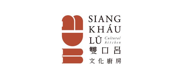 雙口呂文化廚房 (1)