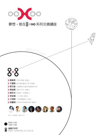 交換講座海報
