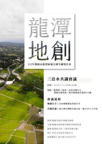 20231030三洽水共識會海報_A3
