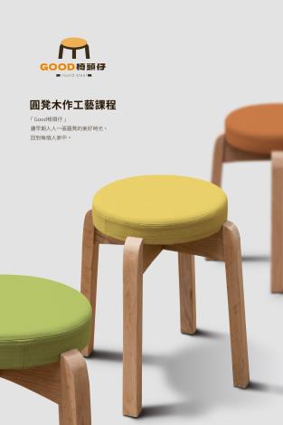 good椅頭仔_工作區域