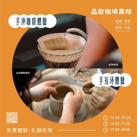 手沖咖啡體驗