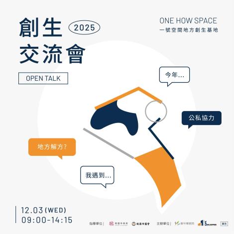 創生交流會OPEN TALK