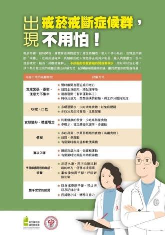 戒菸衛教懶人包2