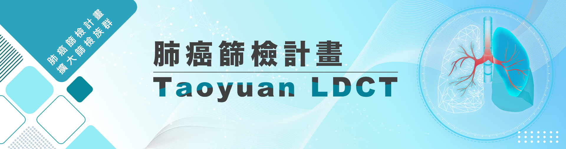 肺癌篩檢預約平台