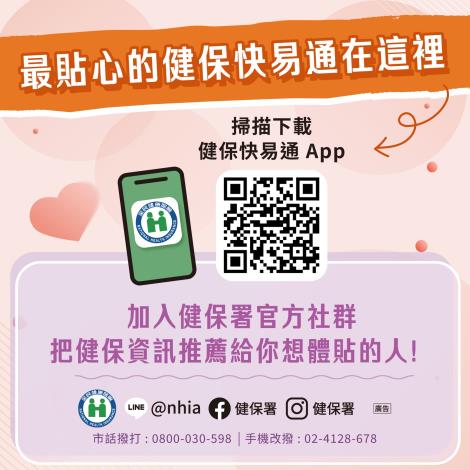 【衛生福利部】健保快易通App友善(無障礙)服務_懶人包-桃園衛生局_page-0007 (002)