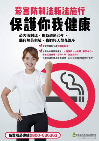 無菸環境宣導海報(國建署) (002)