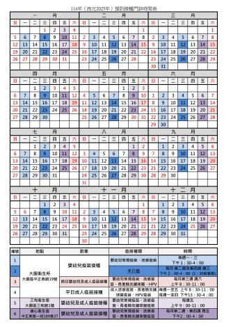 更新預注行事曆