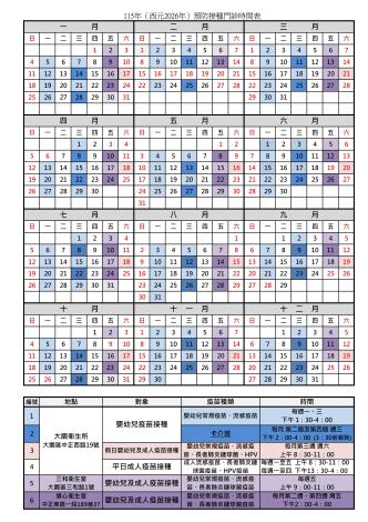 115年預防接種門診時間表