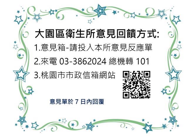 意見會饋方式_page-0001