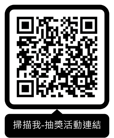 篩就贏活動抽獎連結
