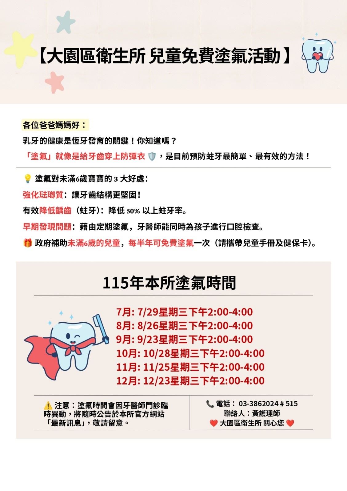 大園所兒童塗氟