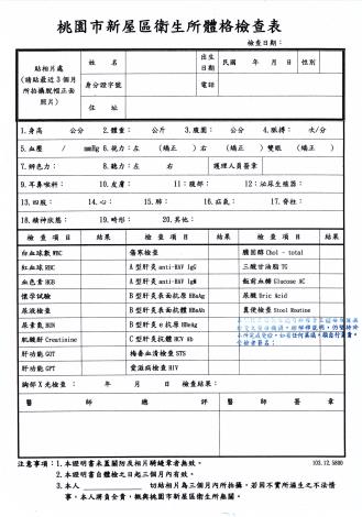 體格檢查表