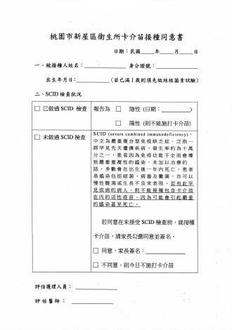 卡介苗接種同意書