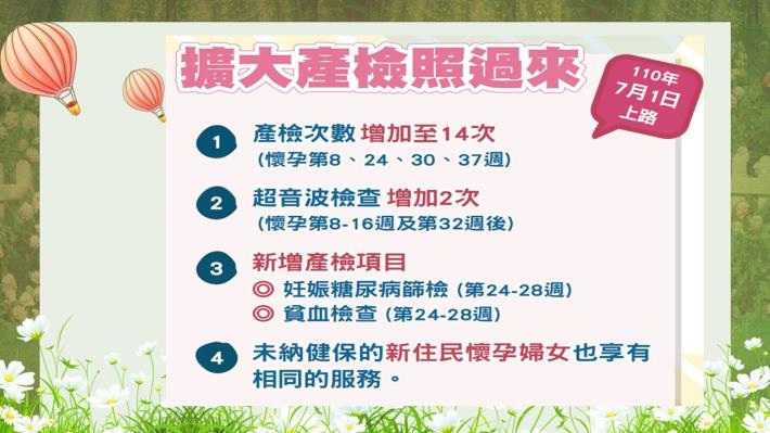 擴大產檢資訊.JPG