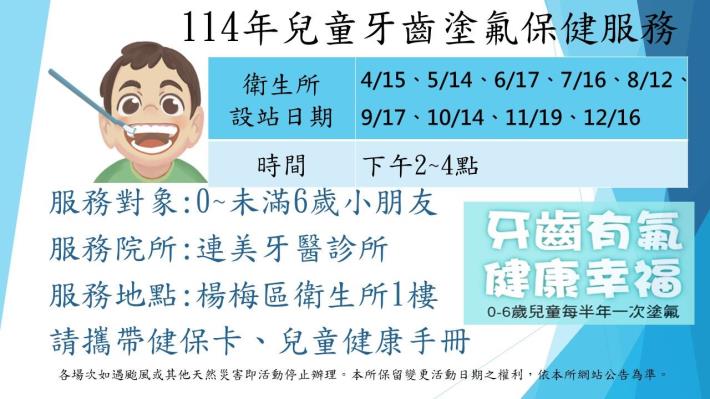 本所兒童牙齒塗氟保健服務場次