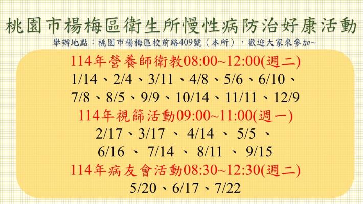 本所慢病防治活動(更新)