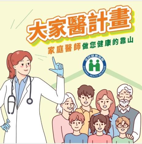 大家醫計畫-1