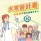 大家醫計畫-1